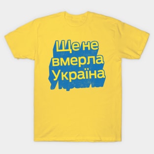 Ukraine Has Not Yet Perished / Ще не вмерла Україна T-Shirt